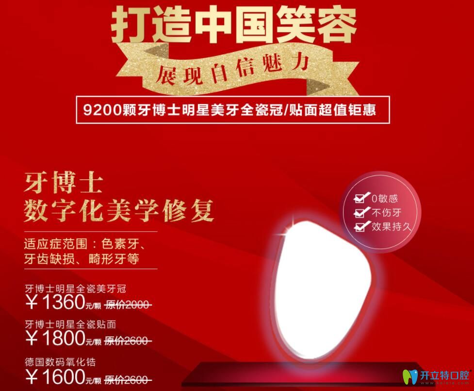 重慶牙博士口腔牙齒美容修復(fù)特惠價格圖