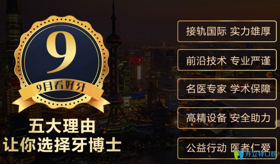 重慶牙博士全口的五大優(yōu)勢