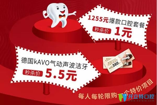 柏德口腔爆款活動介紹圖