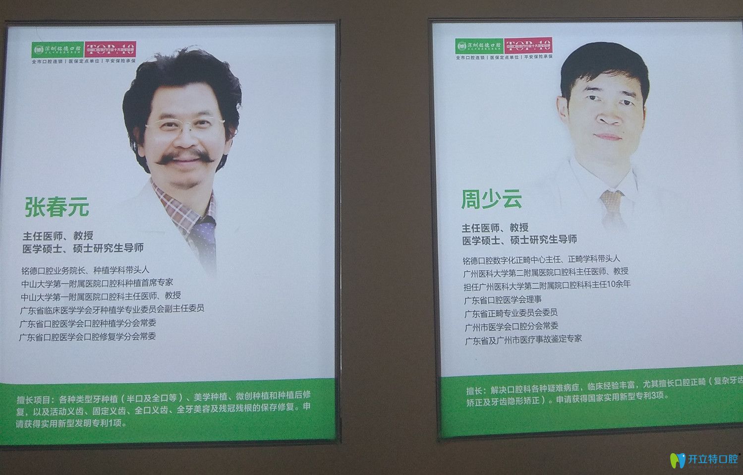 銘德口腔特聘種植醫(yī)生張春元和正畸醫(yī)生周少云