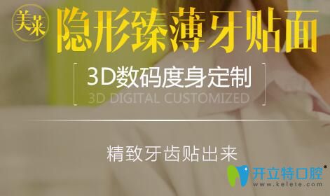深圳美萊口腔隱形臻薄牙貼面,效果持久的牙齒美白新方式