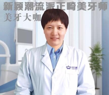 北京優(yōu)貝口腔門診部 喬穎