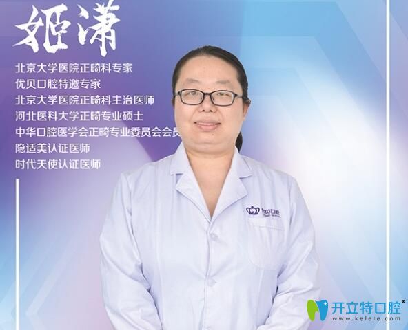 北京優(yōu)貝口腔門診部姬蕭