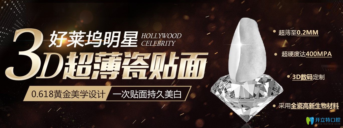 亞韓“即刻白”德國明星3D plus超薄瓷貼面簡介