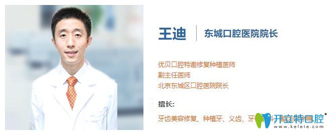 王迪院長個人簡介