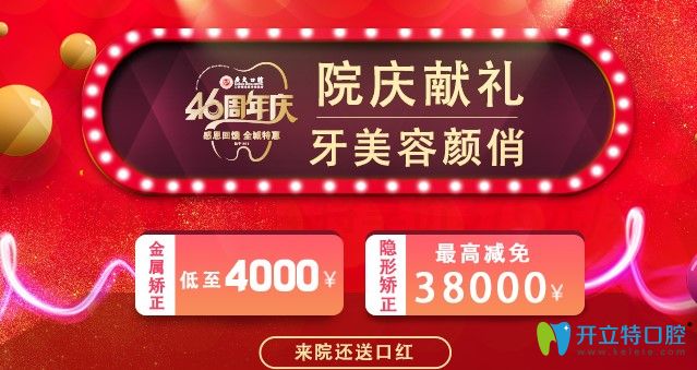 廣大口腔活動(dòng)期間牙齒矯正價(jià)格優(yōu)惠