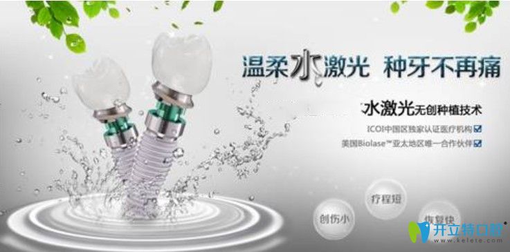 正夫口腔水激光種植牙優(yōu)勢 正夫口腔水激光種植牙優(yōu)勢