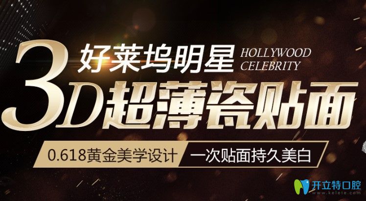 彭劍特色技術(shù)明星美牙神器超薄美牙貼面介紹 彭劍特色技術(shù)明星美牙神器超薄美牙貼面介紹