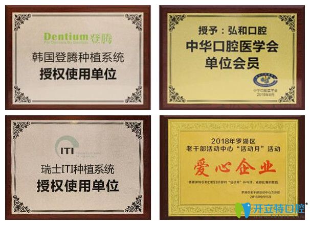 深圳弘和口腔部分榮譽(yù)圖