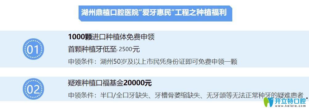 湖州鼎植口腔惠民活動具體詳情公布