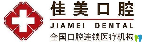 佳美口腔為大型連鎖醫(yī)療機(jī)構(gòu) 佳美口腔為大型連鎖醫(yī)療機(jī)構(gòu)