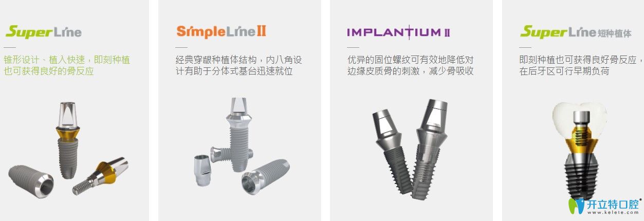 各種價(jià)格和品牌的種植體如何挑選?韓國(guó)德國(guó)瑞士瑞典哪個(gè)好