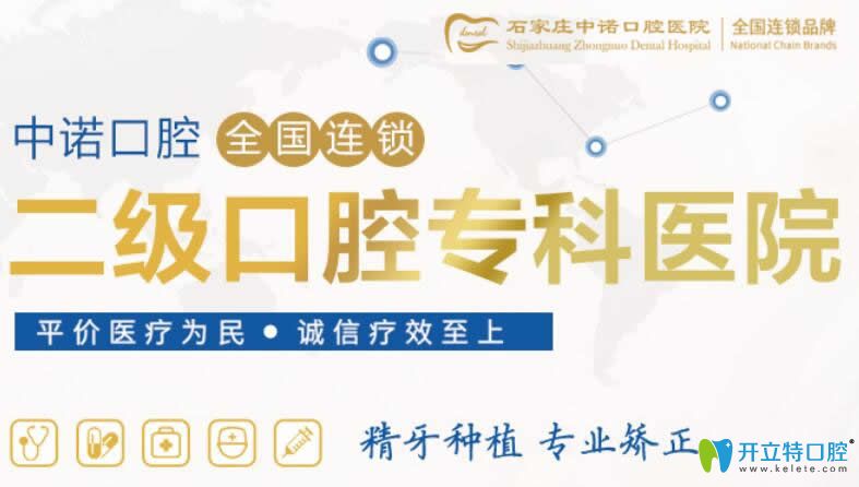 石家莊中諾二級?？瓶谇会t(yī)院