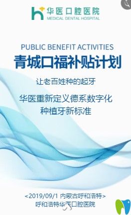 呼市種植牙一顆多少錢?華醫(yī)口腔進(jìn)口種植體包干價(jià)3980元起