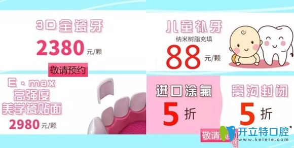 美佳德口腔牙齒修復(fù)活動(dòng)宣傳圖