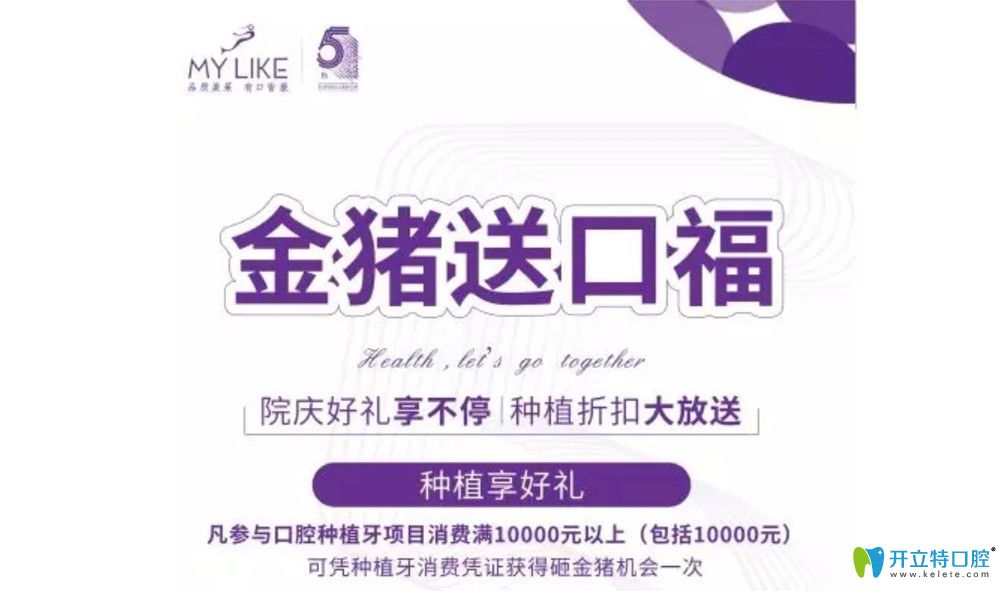 美萊口腔院慶好禮享不停。種植折扣大放送
