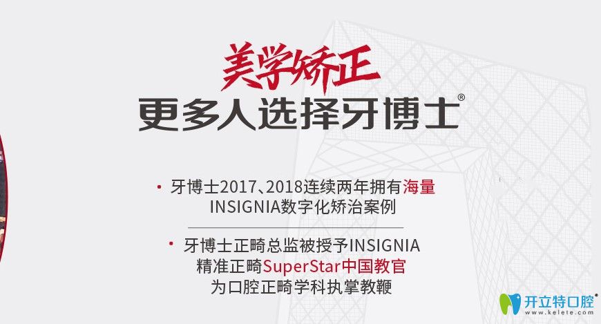 牙博士口腔2017、2018連鎖兩年擁有海量數(shù)字化矯正案例