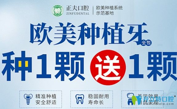 正夫口腔歐美種植牙種1送1活動(dòng)