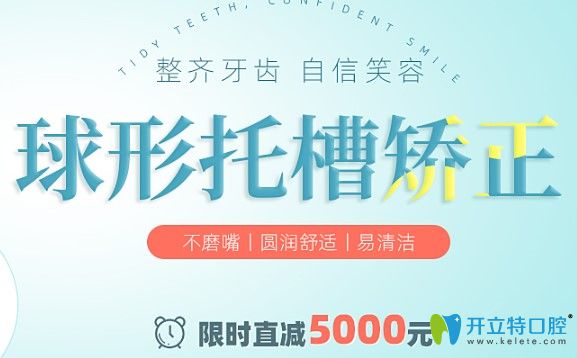 正夫口腔牙齒矯正價(jià)格圖