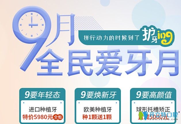 韓國登騰種植牙多少錢？深圳正夫口腔愛牙月特價5980元起