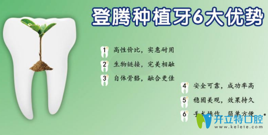 登騰種植牙優(yōu)勢(shì)
