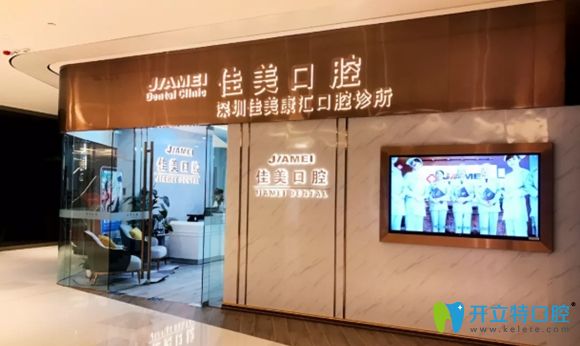 聽說,深圳佳美口腔的韓國登騰種植體價(jià)格僅4000元1顆