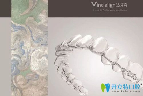 達(dá)芬奇隱形矯正好不好