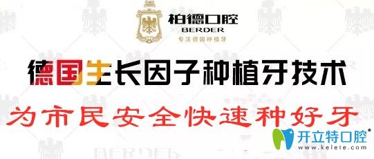 種植牙骨量不足怎么辦？分享德國生長因子種植牙技術(shù)全解