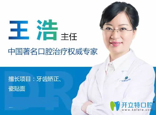 廣州曙光口腔王浩醫(yī)生 廣州曙光口腔王浩醫(yī)生
