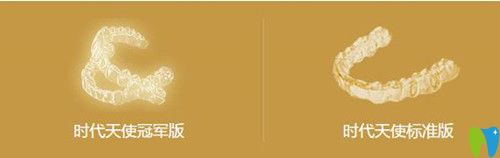 時代天使隱形矯正牙套效果怎么樣