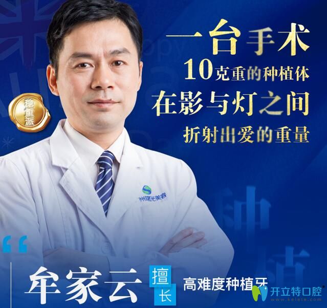 廣州曙光口腔門診部 牟家云