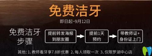 深圳弘和口腔教師節(jié)免費(fèi)洗牙活動