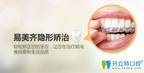 易美齊隱形矯正怎么樣