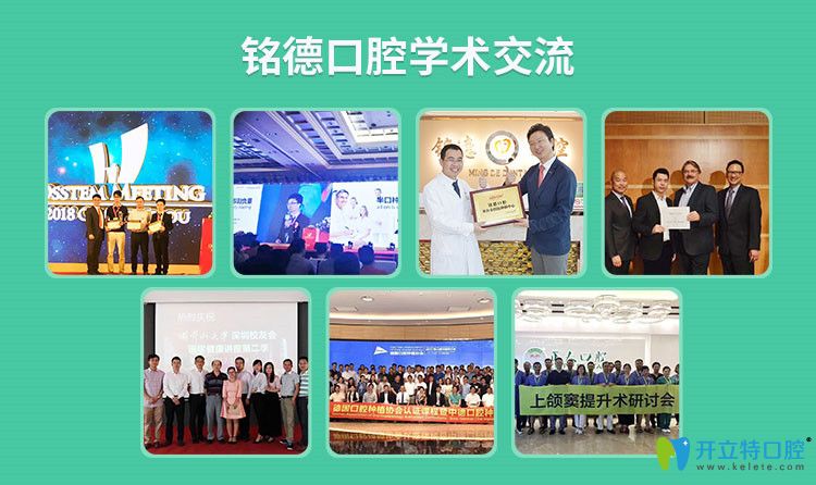 銘德口腔學(xué)術(shù)交流照片
