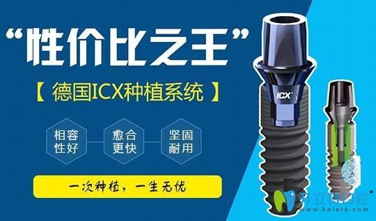 ICX種植系統(tǒng)