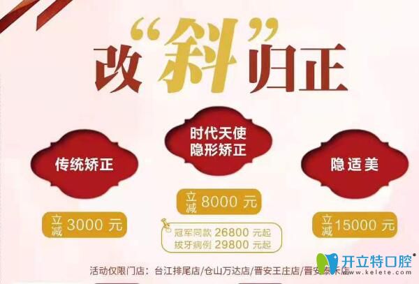 福州中澤口腔牙齒矯正價(jià)格便宜又靠譜,隱適美矯正減15000元