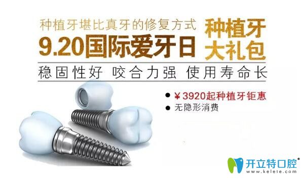 太原眾牙口腔種植牙優(yōu)惠價(jià)格