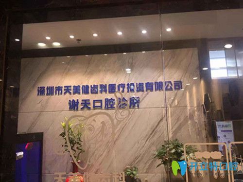 深圳徠可口腔怎么樣 深圳徠可口腔怎么樣
