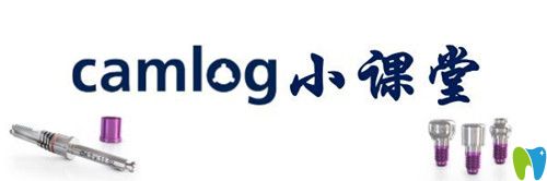 德國CAMLOG種植系統(tǒng)怎么樣