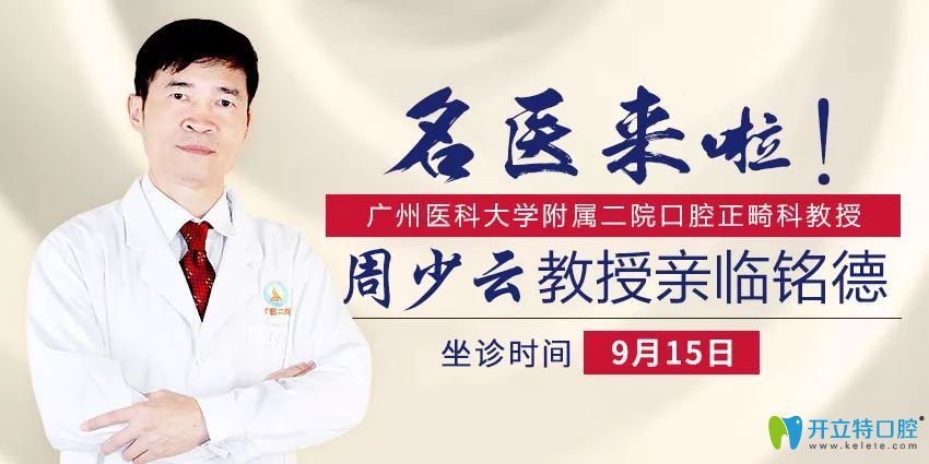 深圳銘德口腔正畸周少云