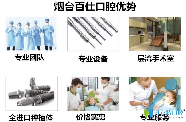 煙臺百仕口腔優(yōu)勢 煙臺百仕口腔優(yōu)勢