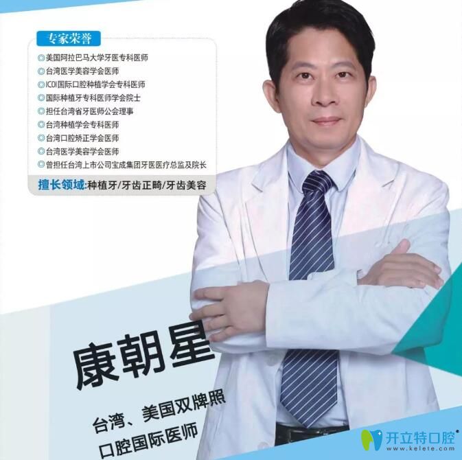 煙臺百仕口腔康朝星醫(yī)生 煙臺百仕口腔康朝星醫(yī)生