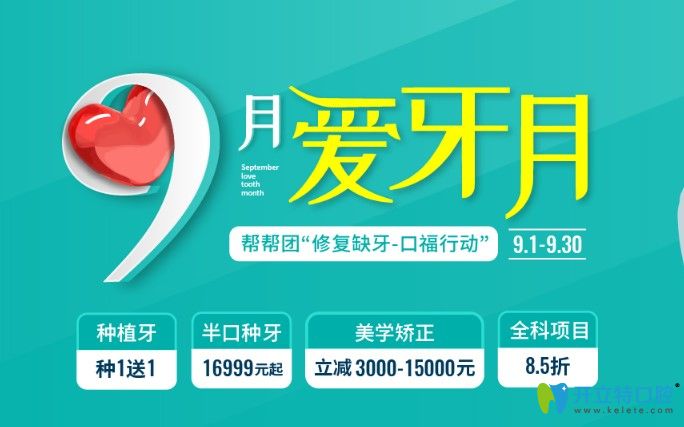 公開福州維樂口腔愛牙月種植牙價(jià)格表含半口種植牙的費(fèi)用