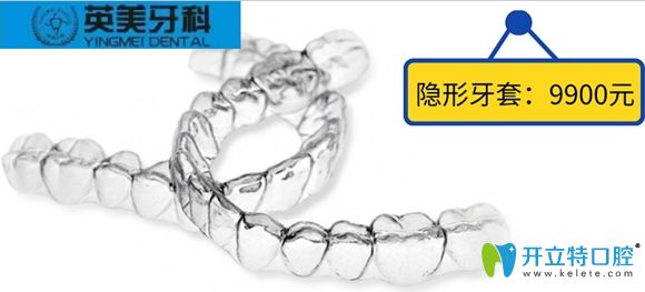 從樂山牙齒矯正價(jià)格表中看到英美口腔隱形矯正才9900元起!