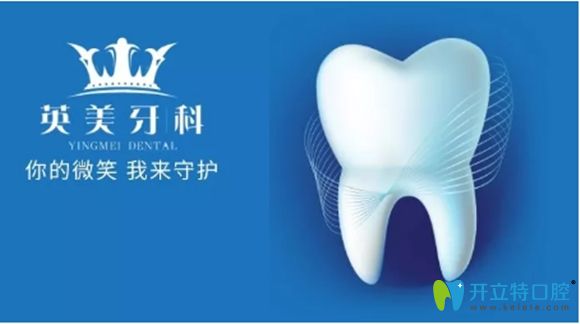 樂山牙科哪里比較好,幾番對(duì)比后選擇了口碑較好的英美口腔