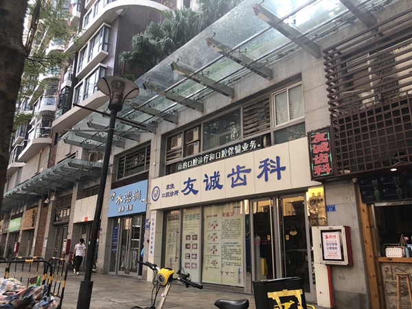 深圳友誠(chéng)齒科診所