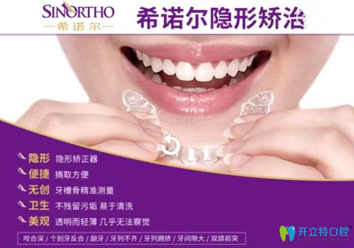 希諾爾隱形矯正怎么樣?為啥被評(píng)為國(guó)產(chǎn)比較好的隱形矯正器