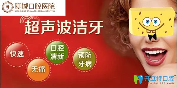 快看！聊城口腔醫(yī)院洗牙+拋光+噴砂的價(jià)格比原價(jià)便宜一半