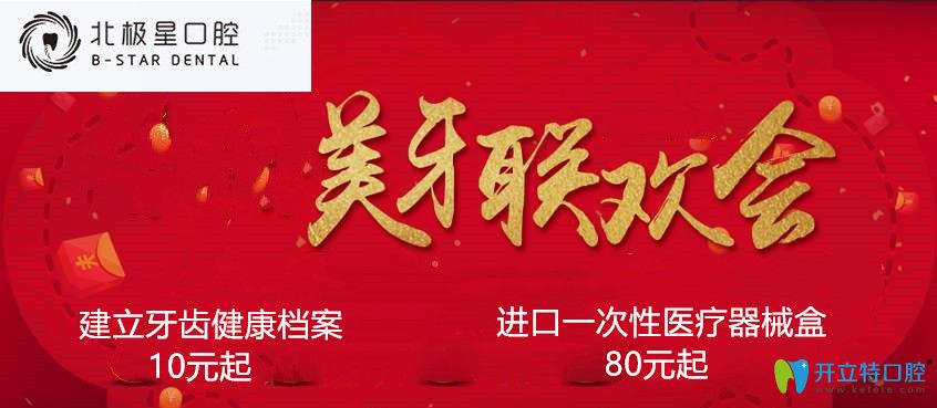 北極星口腔其它常規(guī)項(xiàng)目?jī)r(jià)格 北極星口腔其它常規(guī)項(xiàng)目?jī)r(jià)格