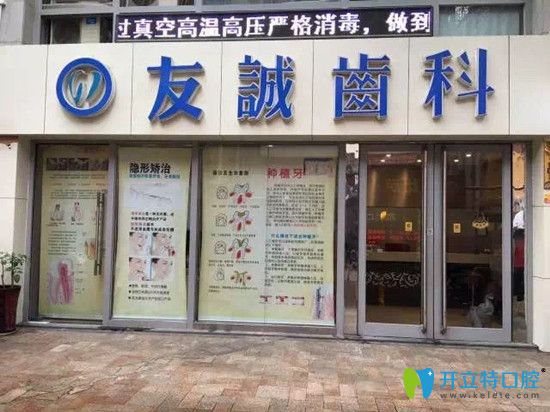 深圳友誠(chéng)齒科環(huán)境怎么樣 深圳友誠(chéng)齒科環(huán)境怎么樣